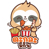 ตะกละมีกิน